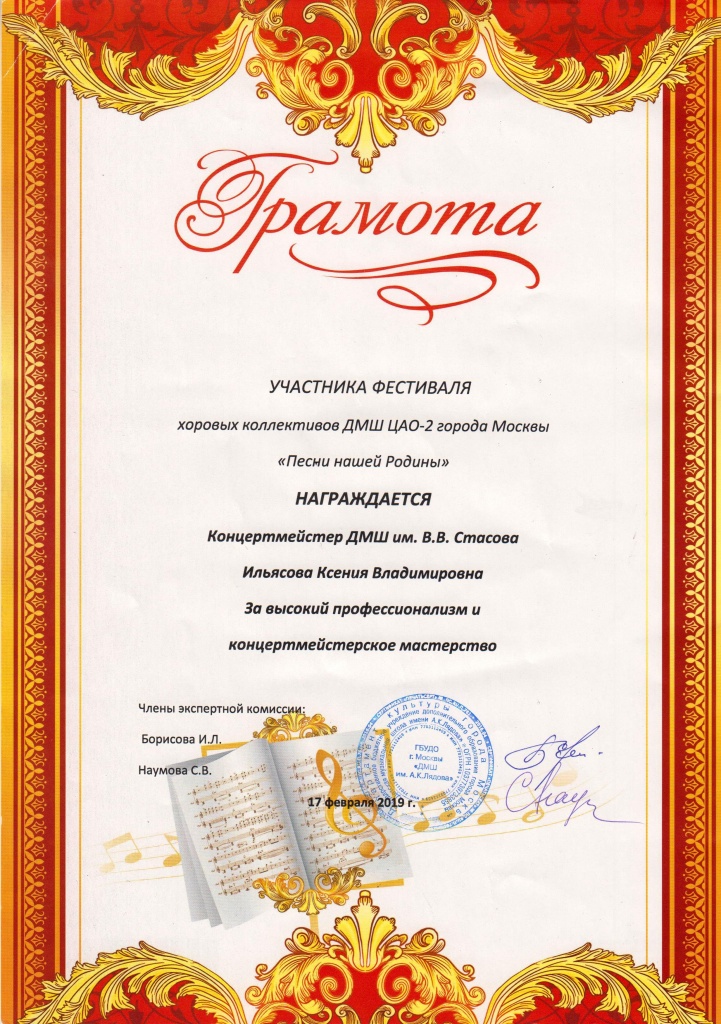 Благодарность 2019