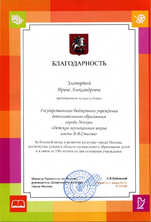 Благодарность 2019