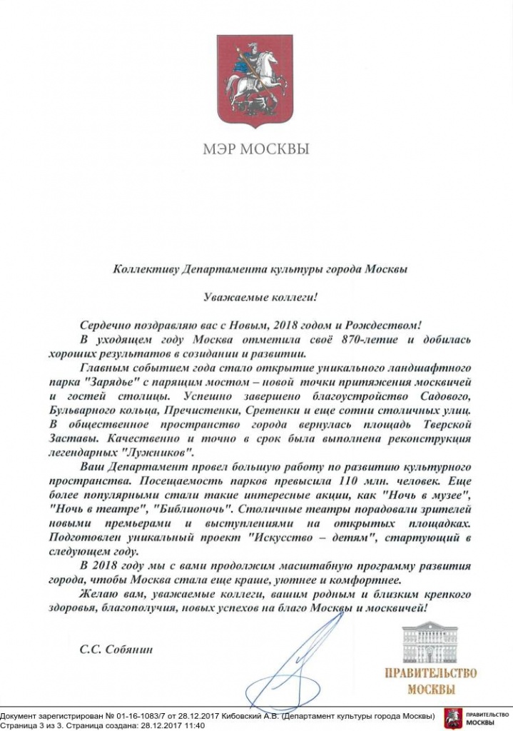 поздравление Собянина.jpg