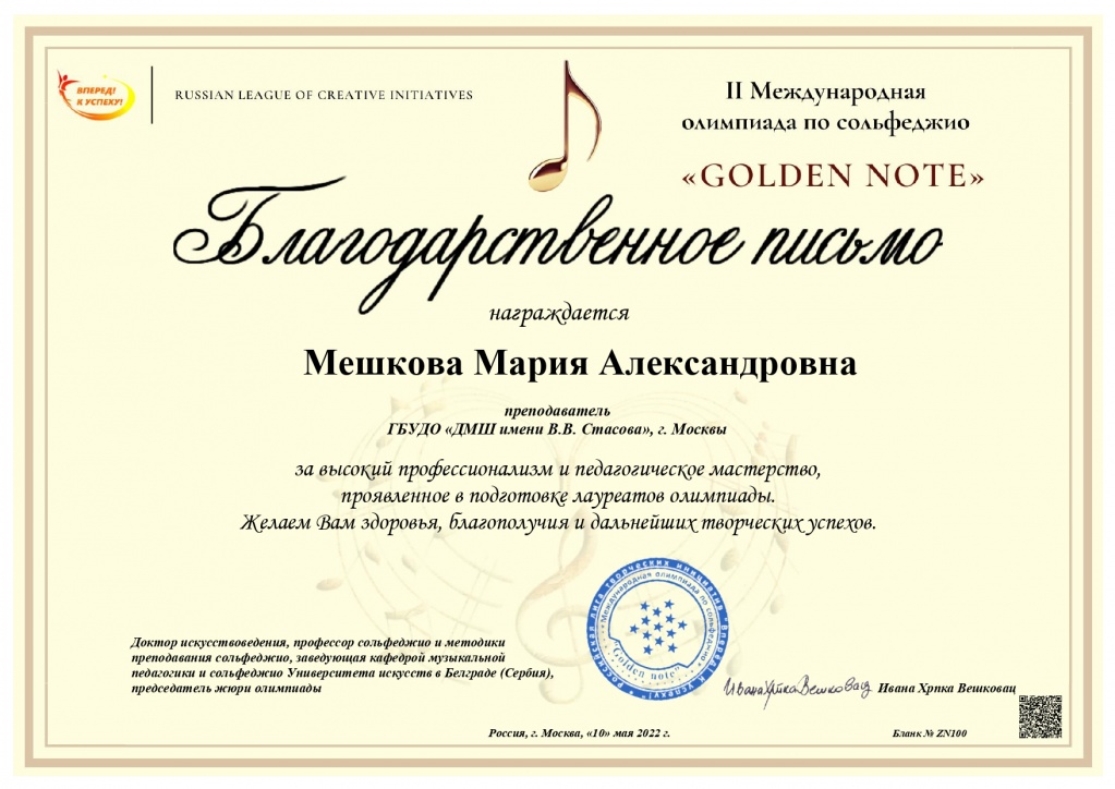 Мешкова Мария Александровна (3).pdf_1.jpg