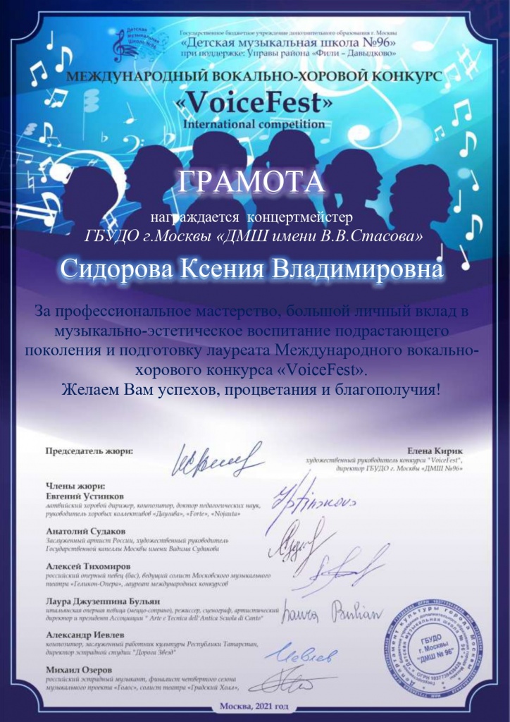 Благодарности 2021