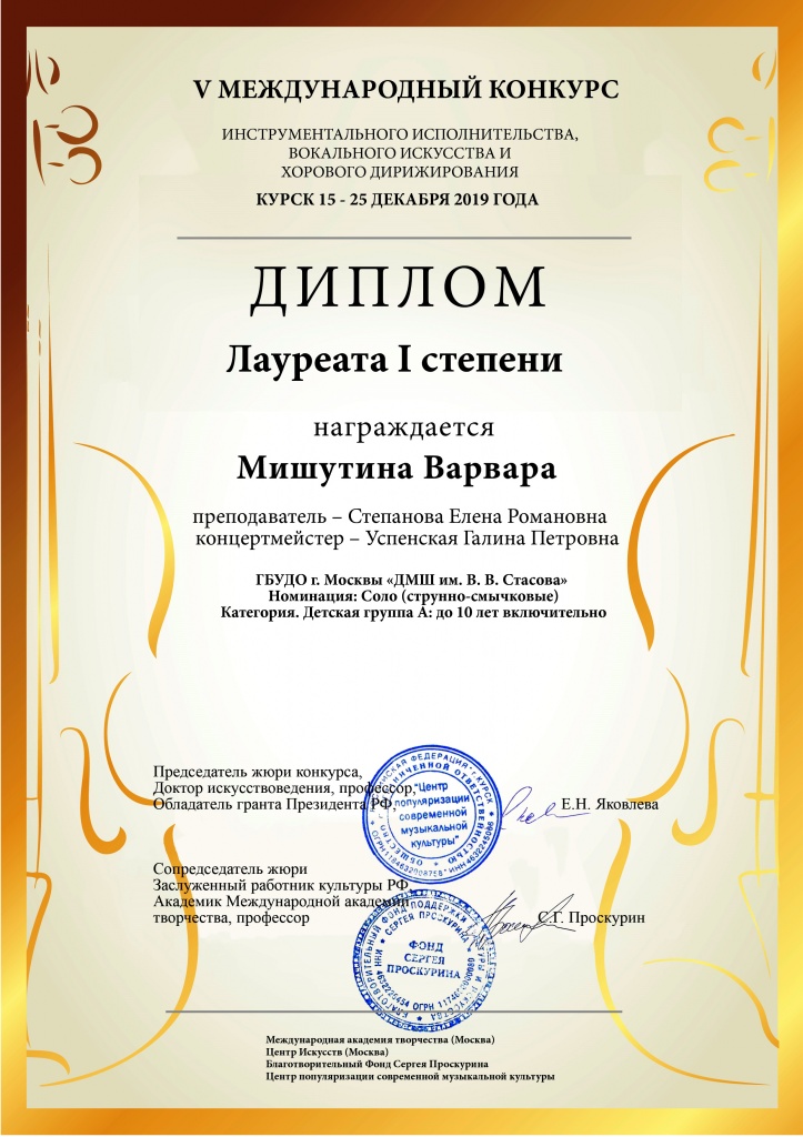 Дипломы и грамоты 2019