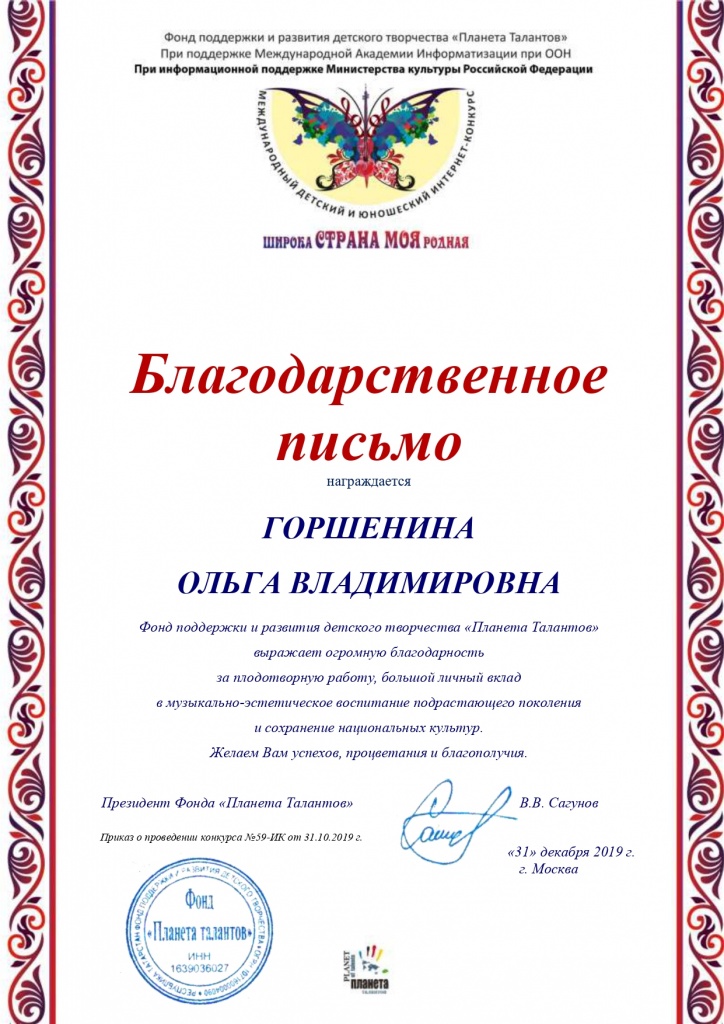 Благодарности 2019