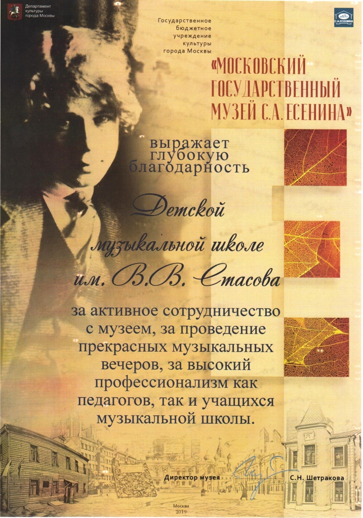 Благодарность 2019