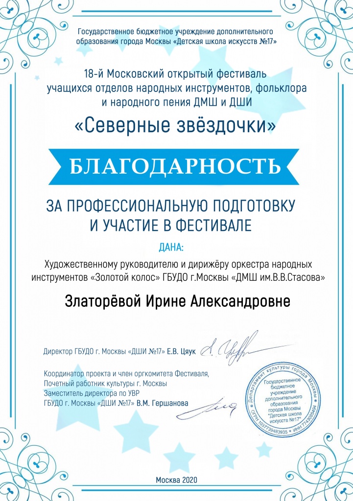 Благодарности 2020
