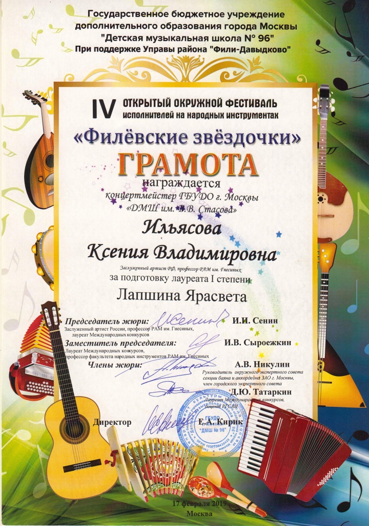 Благодарность 2019