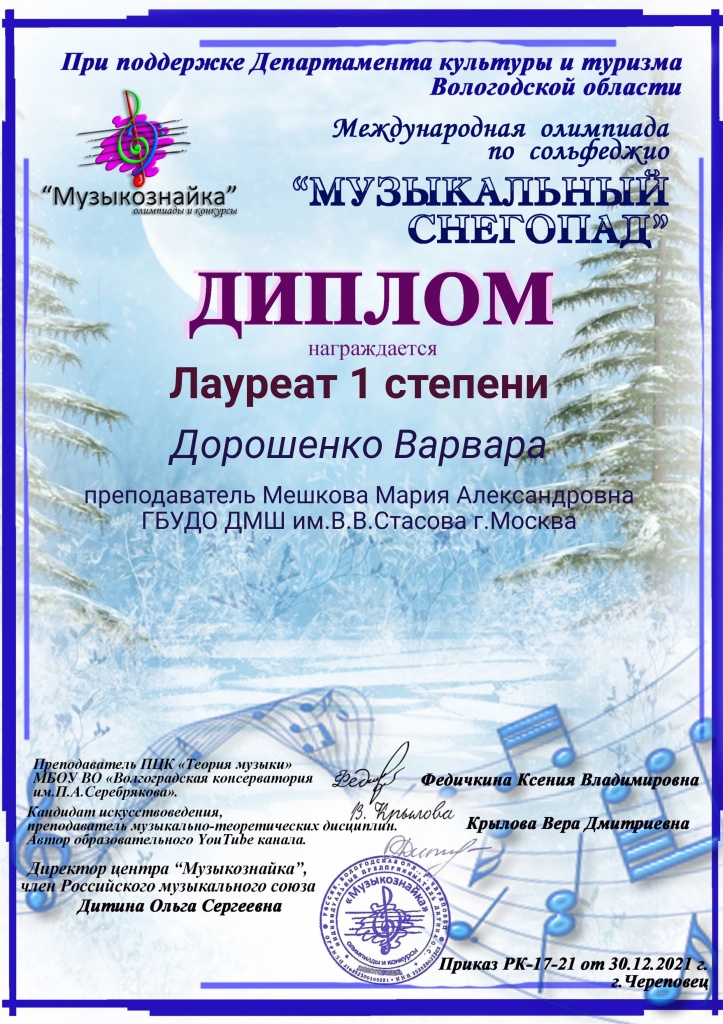 461 Дорошенко Варвара.jpg
