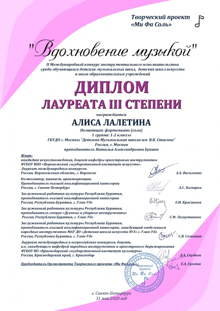 Дипломы и грамоты 2020