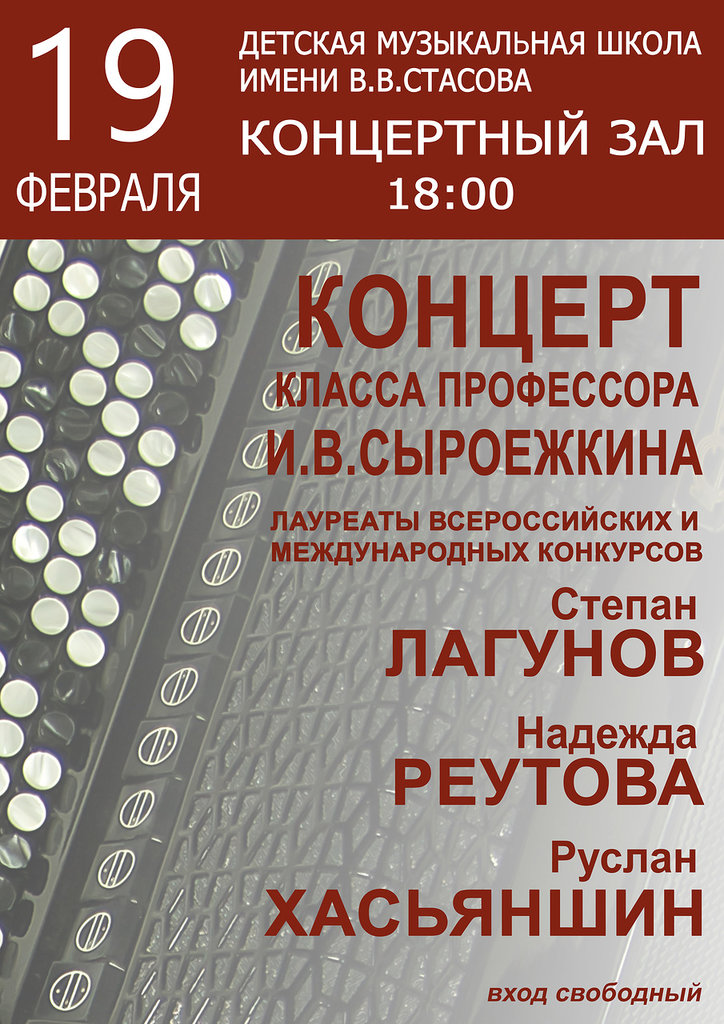 Концерт класса 19 февраля.jpg