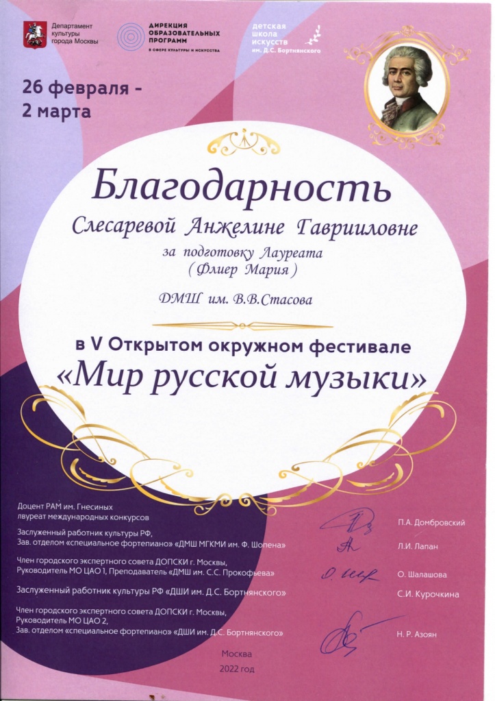 Благодарность Слесаревой А.Г. Мир русской музыки.pdf_1.jpg