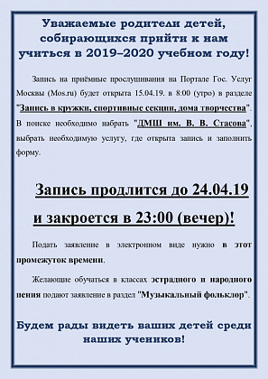 Вниманию родителей детей, поступающих в 2019–2020 учебном году!