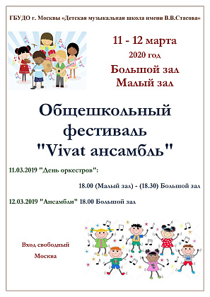 Vivat ансамбль — общешкольный фестиваль