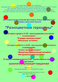 Программа выступления на Гала-концерте фестиваля 