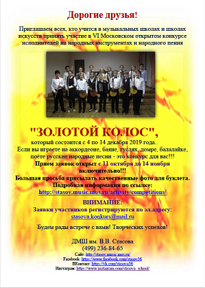 Приглашаем на "Золотой Колос"
