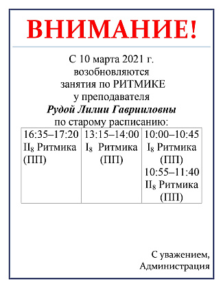 Внимание! Возобновляются занятия по ритмике у преподавателя Рудой Л. Г.!