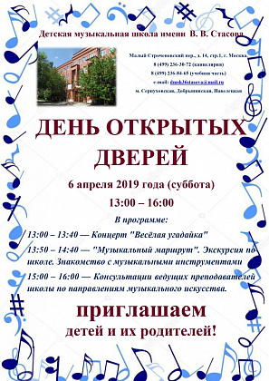 Приглашаем на День открытых дверей 