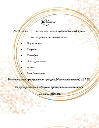 Объявляем дополнительный набор!