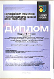 Ансамбль саксофонистов – лауреат I степени II Всероссийского конкурса духовых оркестров и ансамблей духовых и ударных инструментов им. Н.А. Римского-Корсакова