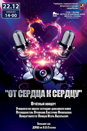 Концерт "От сердца к сердцу"