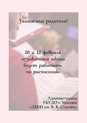 Внимание! Важная информация о рабочих днях 20.02.21 и 22.02.21