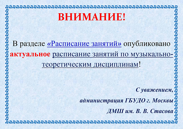 Внимание родителям, детям и преподавателям!
