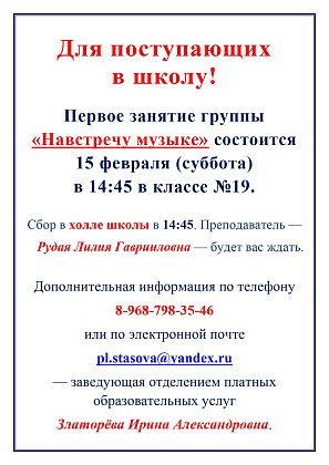 Внимание! Первое занятие группы для поступающих в школу «Навстречу музыке»!