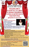 Объявляем набор в Студию художественного слова и актёрского мастерства!