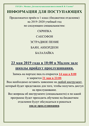 Объявляются дополнительные прослушивания для поступления на бюджетное отделение школы