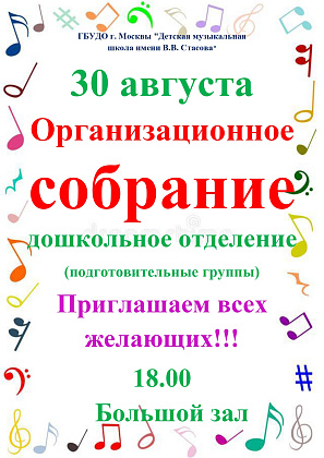 Организационное собрание родителей дошкольников