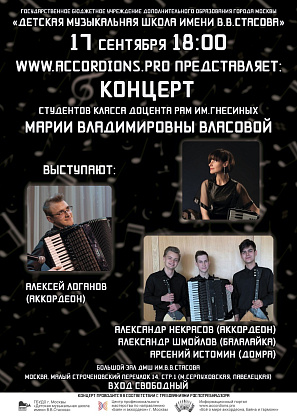 Концерт студентов класса доцента РАМ им. Гнесиных М. В. Власовой