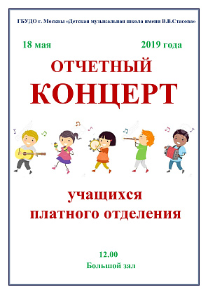 Отчётный концерт учащихся платного отделения. Часть I