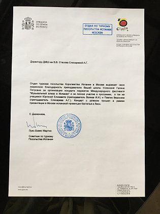 Концерт в Испанском центре