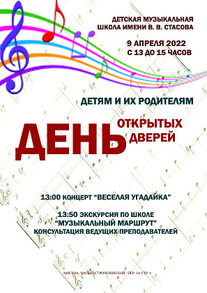 Приглашаем детей и их родителей на День Открытых Дверей!
