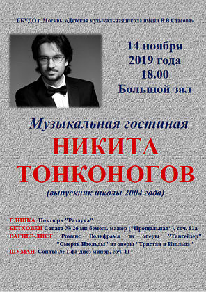 Музыкальная гостиная. Играет выпускник школы