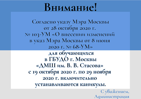 Внимание! Информация об осенних каникулах!