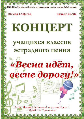 Концерт учащихся класса эстрадного пения в музее В. А. Тропинина