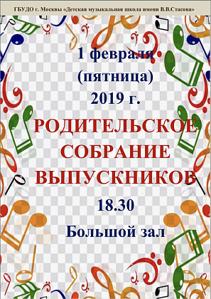 Информация для родителей выпускников 2018-2019 учебного года!