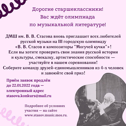 Приглашаем старшеклассников принять участие в олимпиаде по музыкальной литературе! 