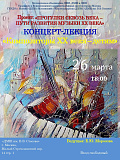Лекция-концерт «КОМПОЗИТОРЫ XX ВЕКА – ДЕТЯМ»