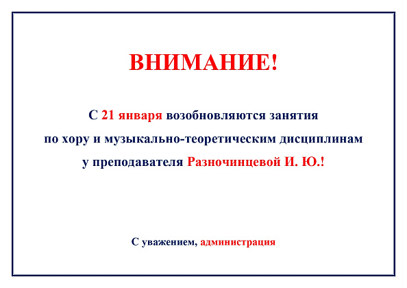 Внимание! Возобновляются занятия по хору!