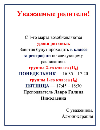 Уважаемые родители! Возобновляются занятия по ритмике!