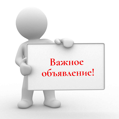 ВНИМАНИЕ РОДИТЕЛЯМ НОВОГО НАБОРА!