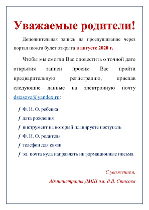 Уважаемые родители поступающих в школу! Важное объявление!