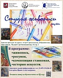 Студия живописи вновь открывает свои двери! 