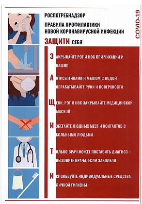 Внимание! Профилактика коронавируса!