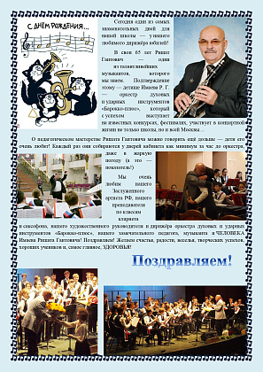 Поздравляем с Юбилеем!