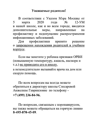 Уважаемые родители! Обратите внимание!